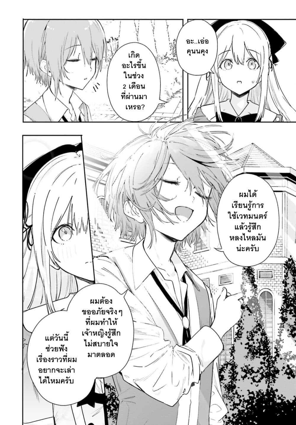 Majutsushi Kunon wa Miete Iru 2 07